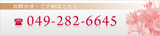 お問合せ・ご予約はこちら 電話番号:0120-116-339