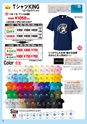 部活 T-shirts Catalog